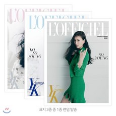 LOFFICIEL 로피시엘 팜므 (반년간) : S/S [2021] : 표지 : 고소영(3종중 랜덤발송), 머니투데이