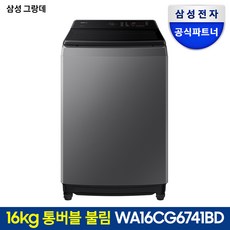 삼성전자 그랑데 WA16CG6741BD 통버블 세탁기 16KG 베르사유그레이색상, 베르사유그레이