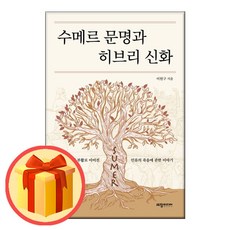 수메르신화