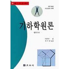 기하학원론1