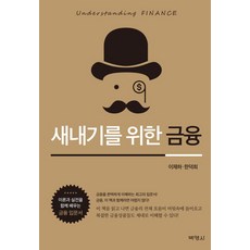 새내기를위한금융