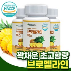 굿즈라이프 브로멜라인 맥스 파인애플효소 고함량 파파인