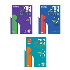 ybm실전토익