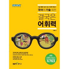 결국은어휘력