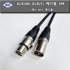 xlr케이블수수
