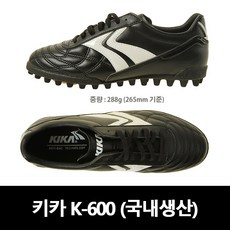 키카 발편한축구화추천 맨땅용 인조잔디용 풋살화