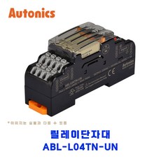 오토닉스(Autonics) 릴레이단자대 ABL-L04TN-UN