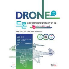 2021 드론 초경량비행장치 무인멀티콥터 조종자격 필기/구술, 구민사