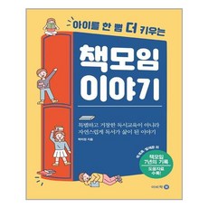 책모임이야기