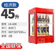 보온박스 온음료수 가열장 소형 편의점 상업용 전시 온장고, 이코노미 레드 45L