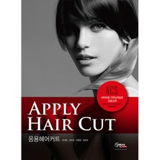 미용커트교재