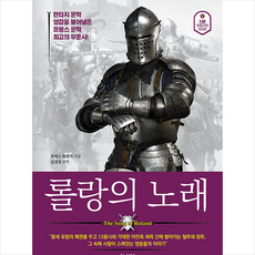 롤랑의노래