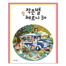 체르니30현대