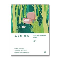 오십의 태도 / 시프)책 || 스피드배송 | 안전포장 | 사은품 | (전1권)