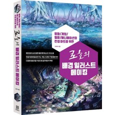 웹툰배경보정