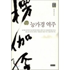 능가경
