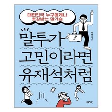 유재석책