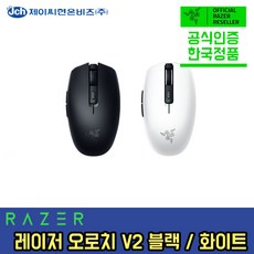 [한국정품] Razer Orochi V2 마우스 레이저 오로치 게이밍 마우스, 제이씨현온비즈 오로치 v2 화이트