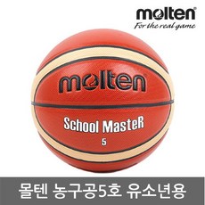 니스포 몰텐 농구공 BG5-SM 스쿨마스터 5호 유소년용 초등용, BG7-SM 스쿨마스터 5호