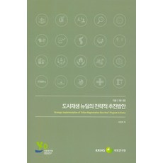 도시재생사업실무와사례(해외국내)