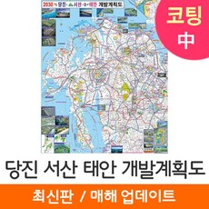 당진시도로계획