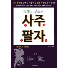 사주팔자책