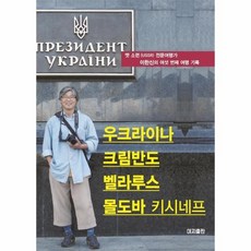 우크라이나여행책