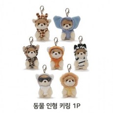 동물인형열쇠고리