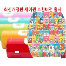 추피세이펜세트