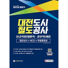 대전도시철도공사