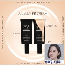 [선케어 BB크림]로델라 톤업 에센스 비비크림 (미백 주름기능성)-35g SPF50+ PA++++ 남성비비, 35g, 1개 - 건미수