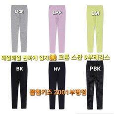 폴앤니나레깅스