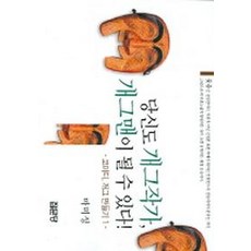 당신도 개그작가 개그맨이 될 수 있다, 집문당