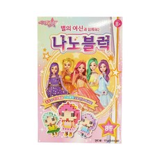 시크릿쥬쥬 나노블럭 구미 8개입 x 6곽[1박스], 단품