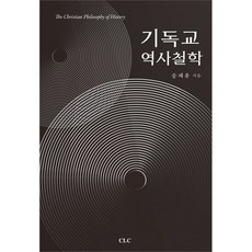 하루만에꿰뚫는기독교역사