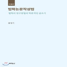 법학글쓰기