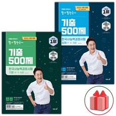 큰별쌤기출500제