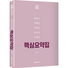 김민철경찰학기출1000제