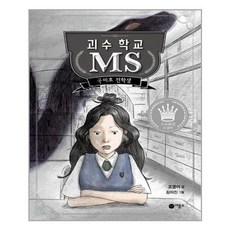 괴수학교ms