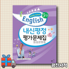 능률김성곤중3교과서
