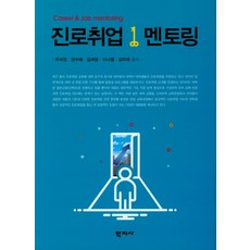 ncs반영진로와취업전략