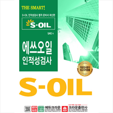 s-oil에쓰오일인적성검사