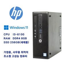 HP 중고컴퓨터 intel 6 7세대 i3 i5 CPU 특집, HP i3-6100 8GB / 256GB, 8GB