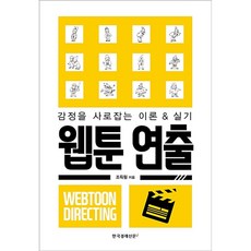 웹툰연출책