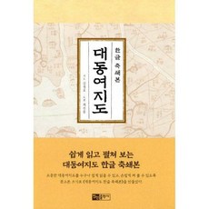 대동여지도축쇄본