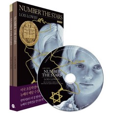 Number the Stars 별을 헤아리며, 롱테일북스, 뉴베리 컬렉션