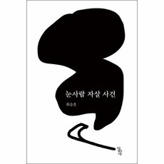 눈사람자살사건 TOP01