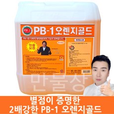 강하고 순한 정품 피비원 오렌지골드 20L 기름때제거 전문 다목적 세정제, 1개