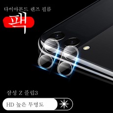 폴드3후면스티커