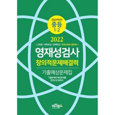 영재성검사문제집